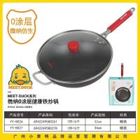 小黄鸭8026微纳0涂层健康铁锅（32cm)